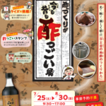 半田市ミツカンミュージアム「酢っごい展」