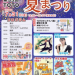 TOTOグループ夏まつり2026