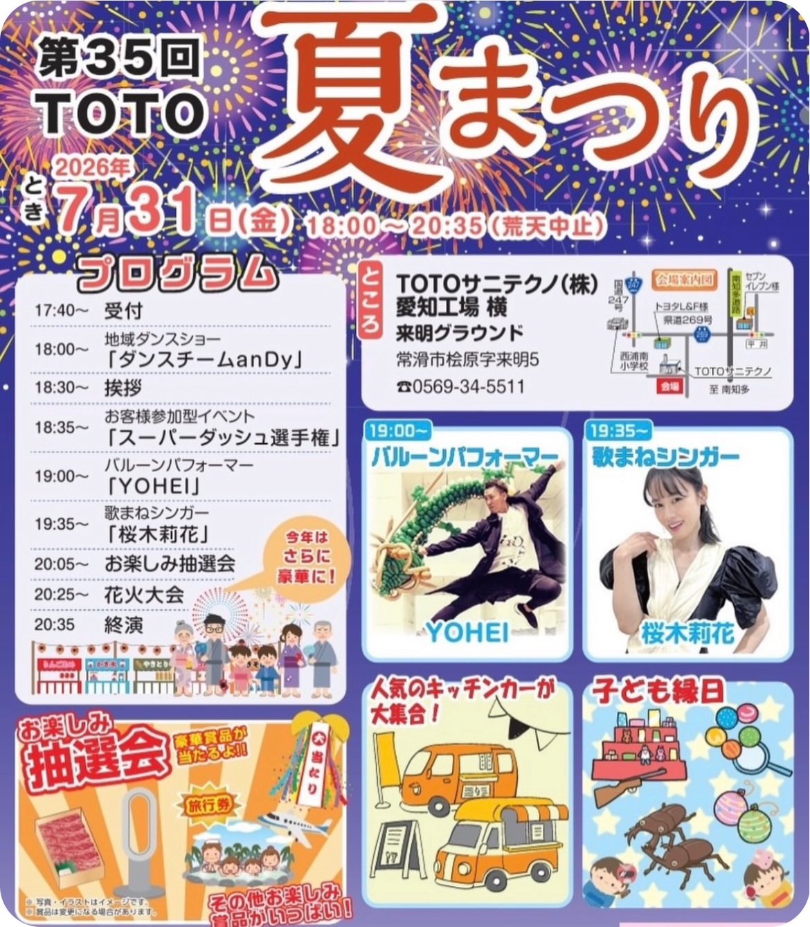 TOTOグループ夏まつり2026