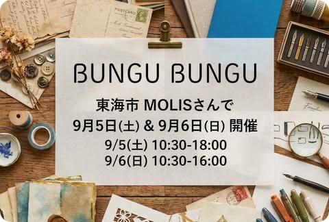 東海市:文具イベント「BUNG BUNG」
