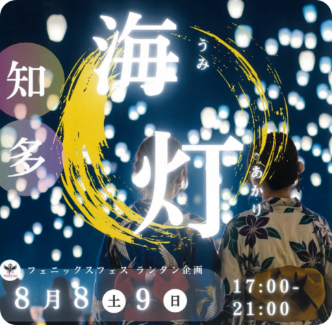 知多市・新舞子マリンパーク：海灯（うみあかり）ランタンフェス