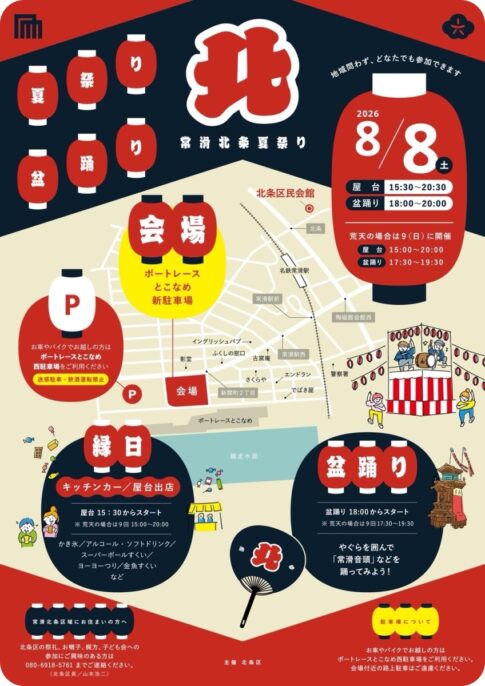 常滑北条夏祭り2026