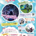 ゆめたろうプラザ：サマーフェス2026