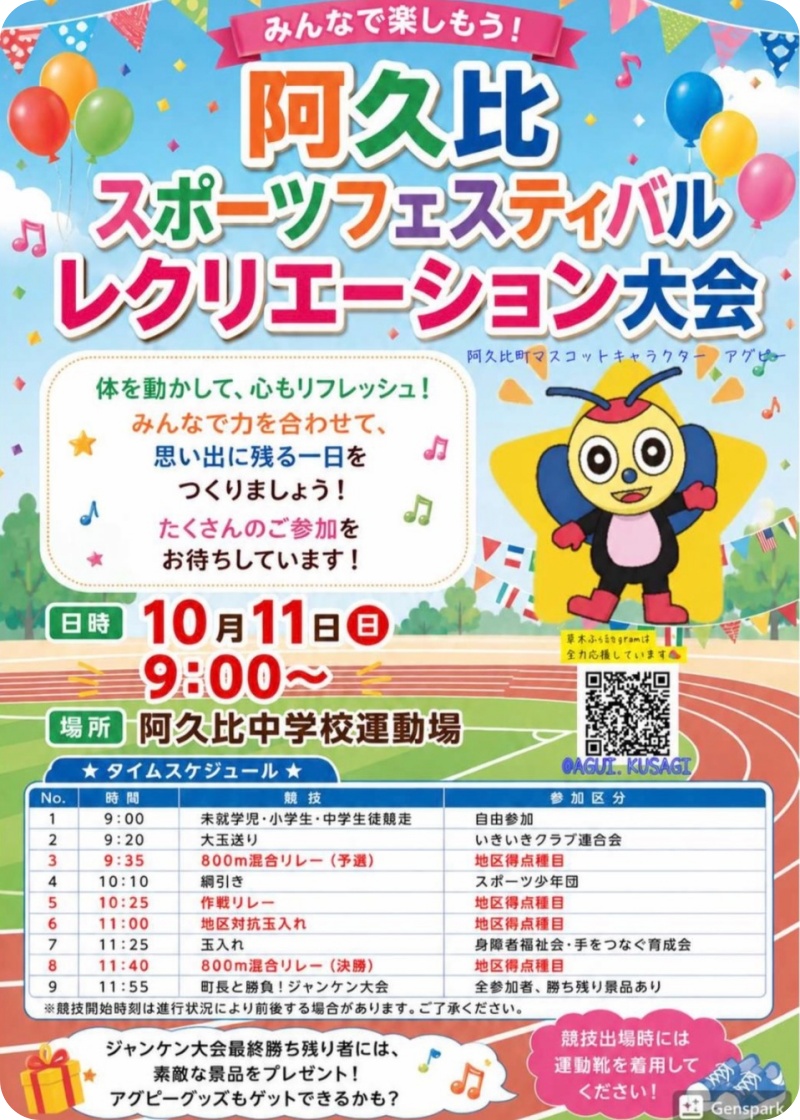 阿久比スポーツフェスティバルレクリエーション大会2026