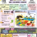 東海市：あそべる太田川