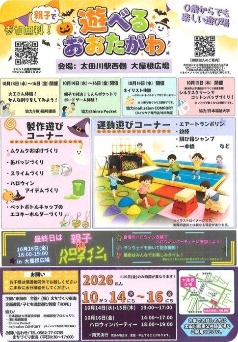 東海市：あそべる太田川