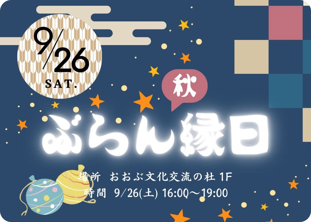 大府市おおぶ文化交流の杜「ぶらん縁日」