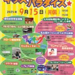 知多市・勤労文化会館：キッズパラダイス