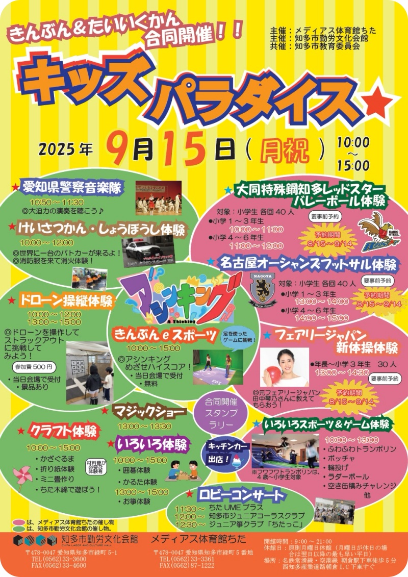 知多市・勤労文化会館：キッズパラダイス