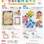 gruunとこなめ2026年9月イベント