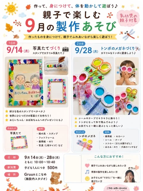 gruunとこなめ2026年9月イベント