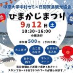 日間賀島「ひまかじまつり」