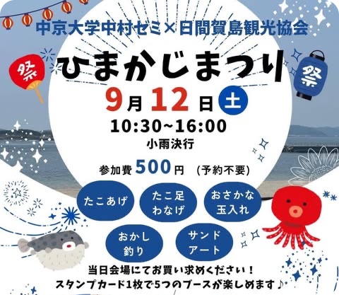 日間賀島「ひまかじまつり」