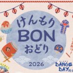 あいち健康の森公園:けんもりBONおどり
