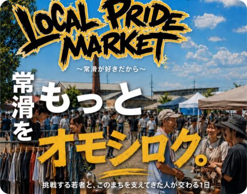 常滑市LOCAL PRIDE MARKET2026