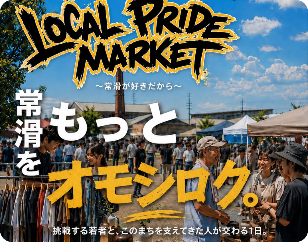 常滑市LOCAL PRIDE MARKET2026