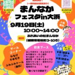 碧南市「まんなかフェスタin大浜」