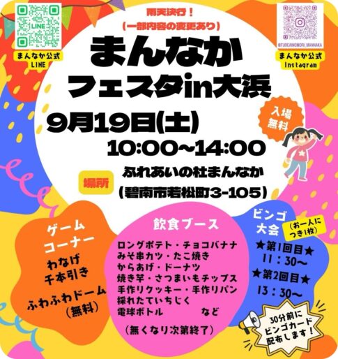 碧南市「まんなかフェスタin大浜」