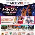 三河安城：こどもの文化祭