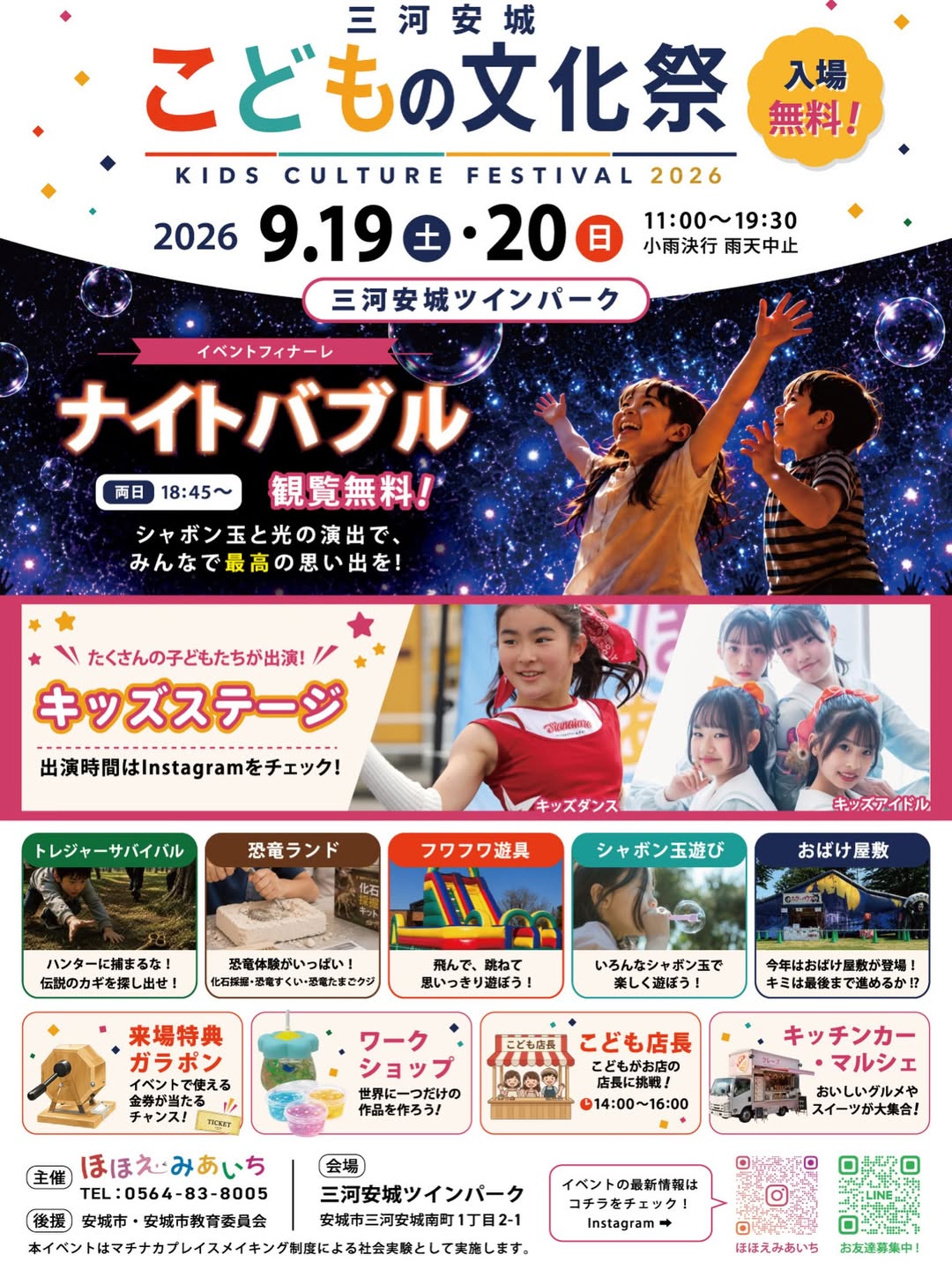 三河安城:こどもの文化祭