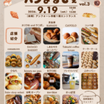 安城市「たべりんまるしぇの パンまるしぇ vol.3」