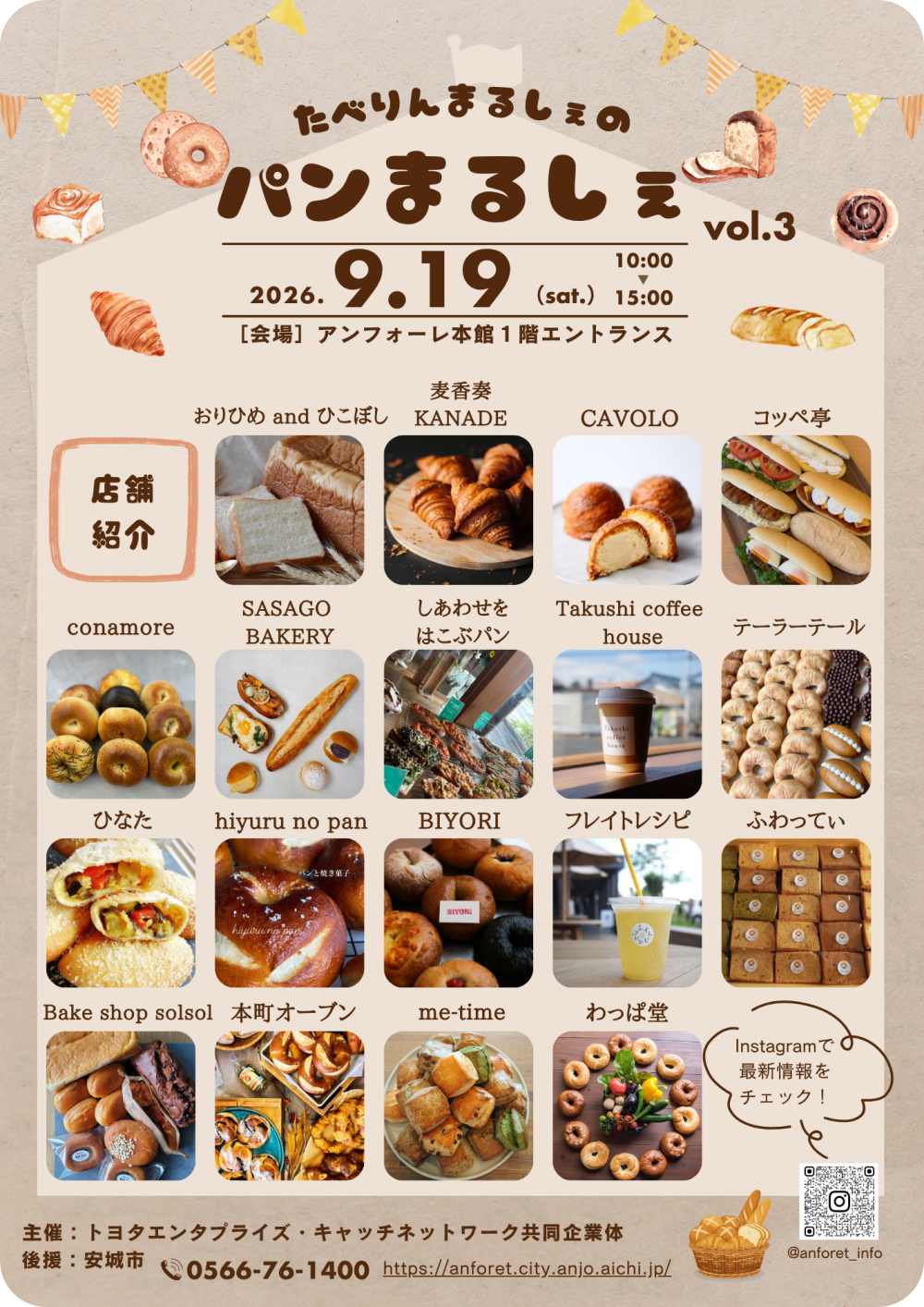 安城市「たべりんまるしぇの パンまるしぇ vol.3」