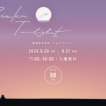 常滑市りんくうエリア「Rinku Twilight 2026」（りんくうトワイライト）