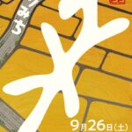 阿久比町：よりみち