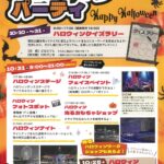 碧南市・明石公園:ハロウィン