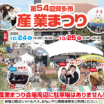 知多市 産業まつり2026