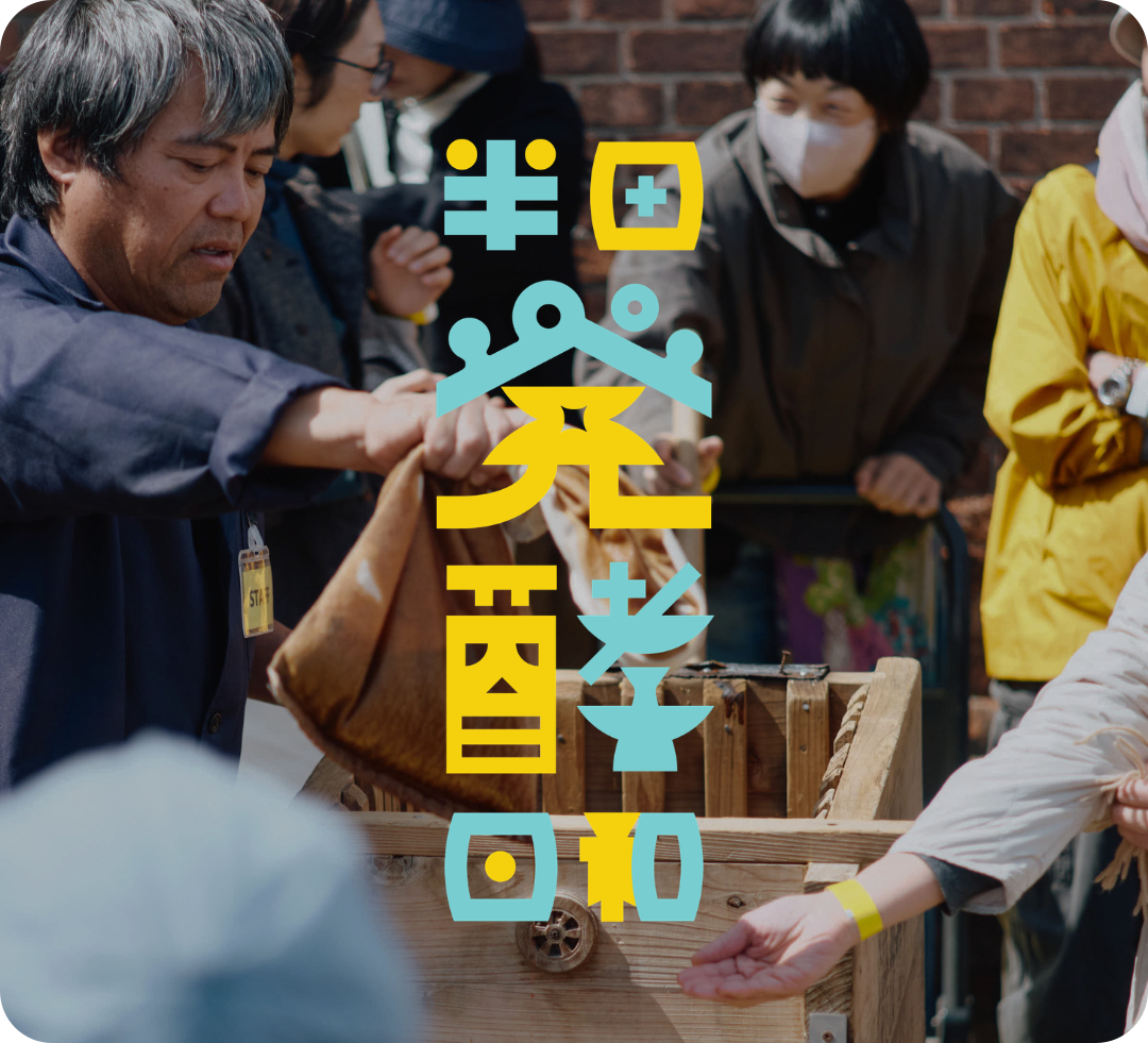 半田赤レンガ建物：半田発酵日和2026