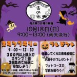 知立市・遍照院で「寺の市 お寺マルシェ」2026年10月