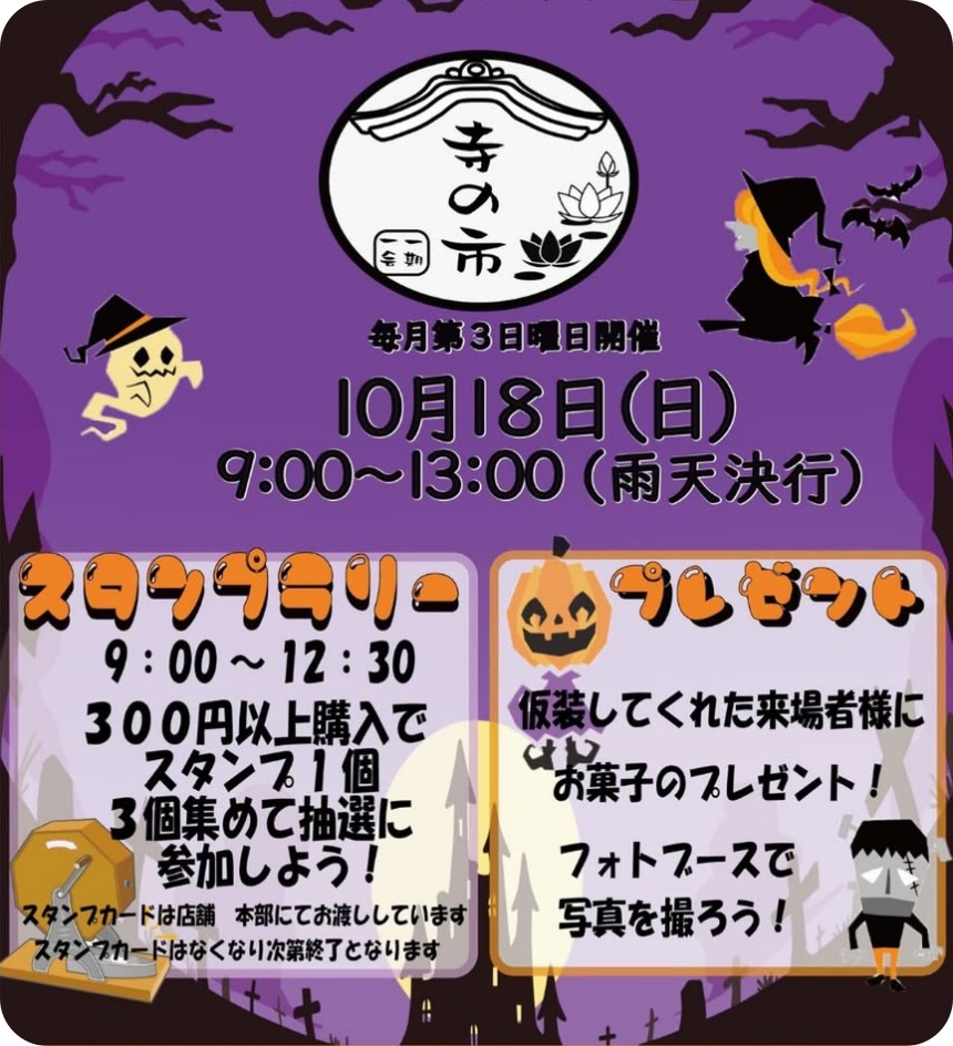 知立市・遍照院で「寺の市 お寺マルシェ」2026年10月