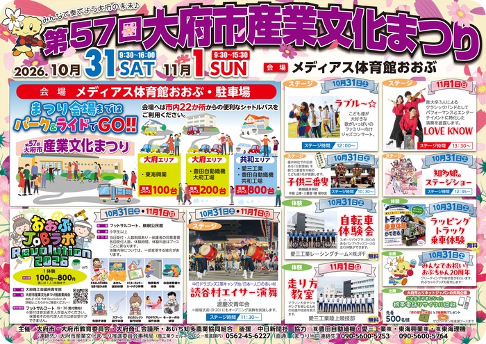 大府市産業文化まつり2026