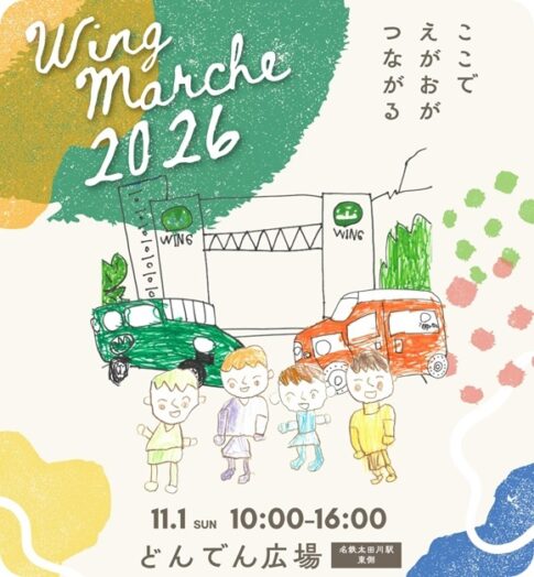 東海市Wingマルシェ